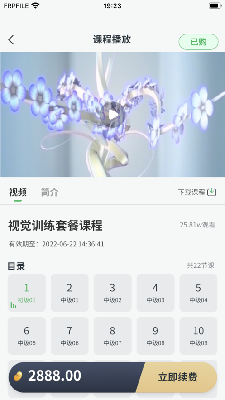 3D护眼