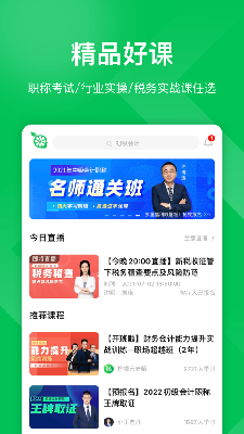 柠檬会计学院