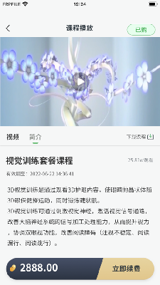 3D护眼