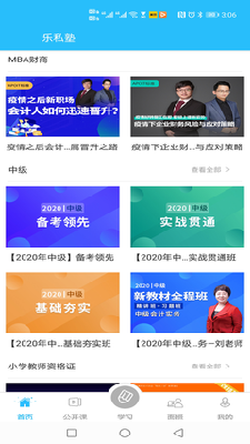 乐私塾