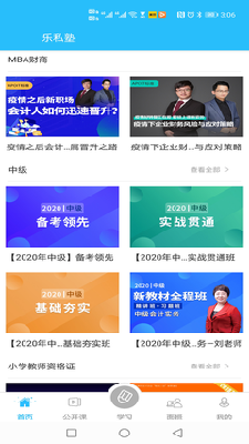 乐私塾软件下载app免费最新版