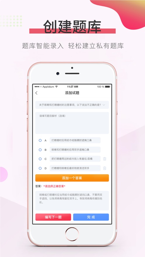 拍拍刷题