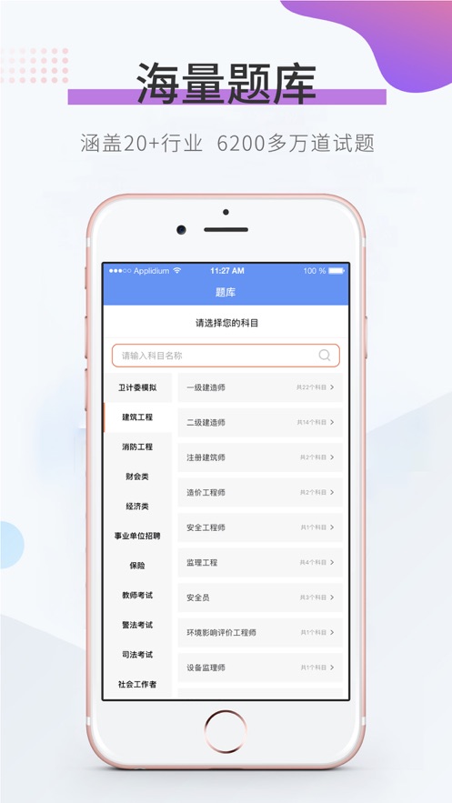 拍拍刷题
