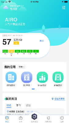 合川环保管家 (2).png