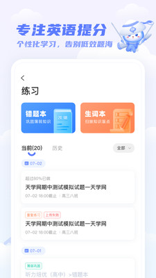 天学网学生app下载