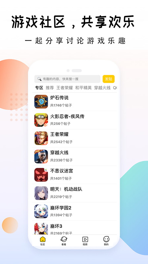 手游大师安卓app手机下载