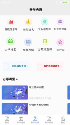 升学指导网苹果app