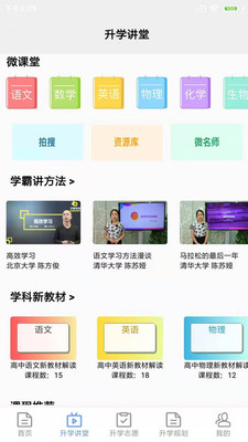 升学指导网苹果app