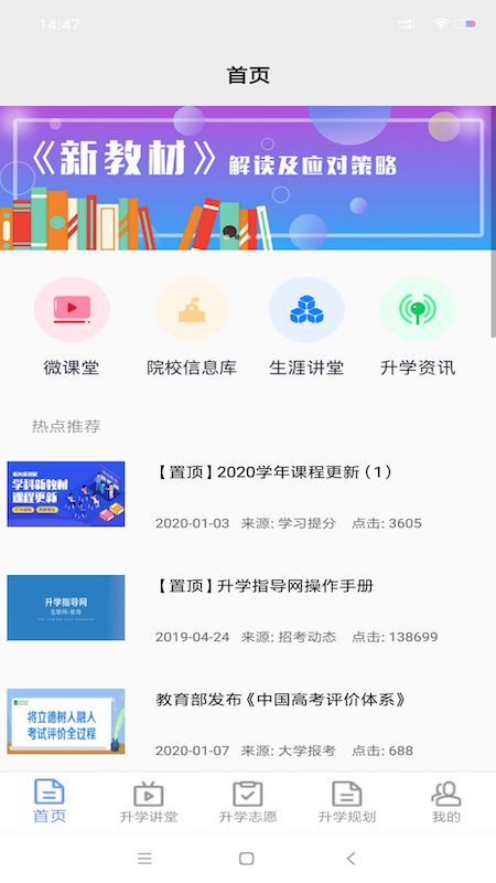 升学指导网苹果app