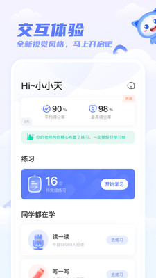天学网学生app下载