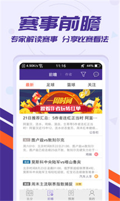 捷报比分即时版本