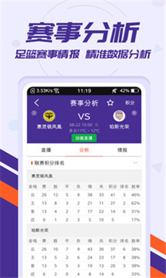 捷报比分即时版本