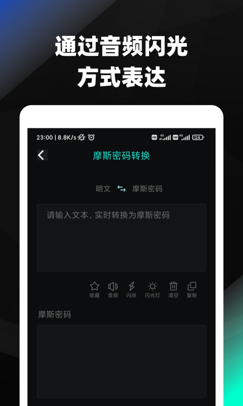 摩斯密码翻译器