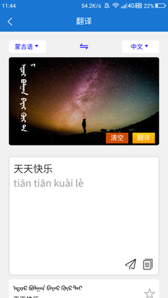 蒙汉语翻译
