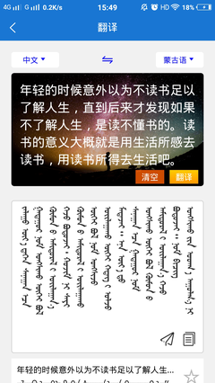 蒙汉语翻译