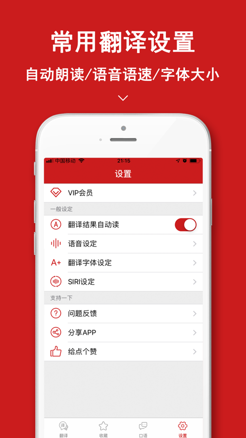 藏语语音翻译器