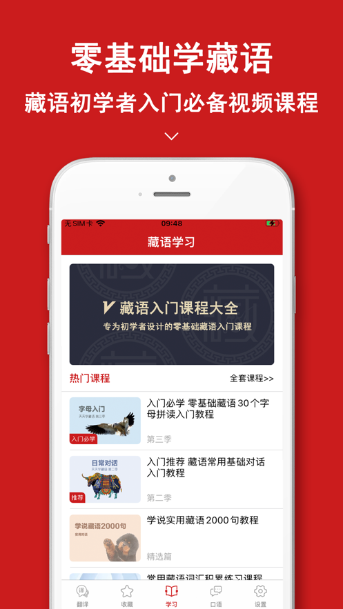藏语语音翻译器