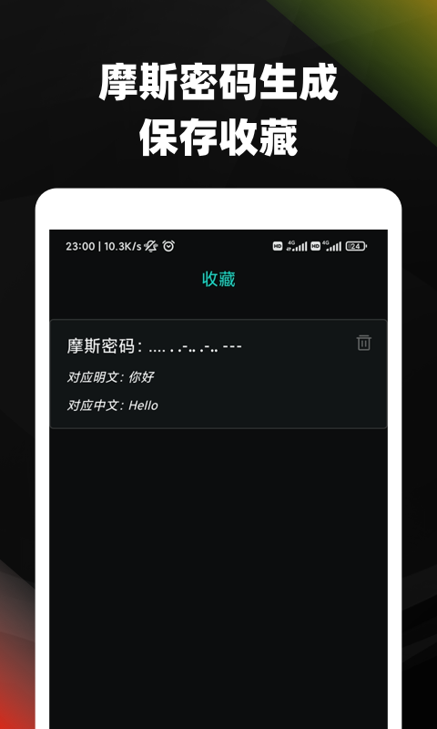 摩斯密码翻译器