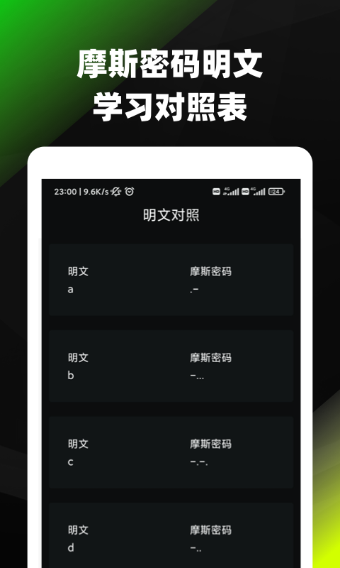 摩斯密码翻译器