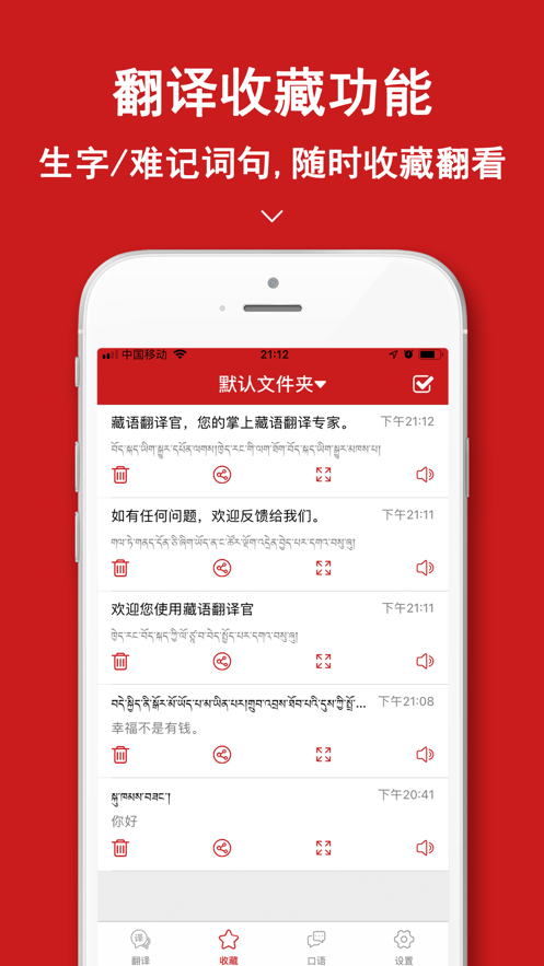 藏语语音翻译器