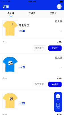 唯享球衣管家端