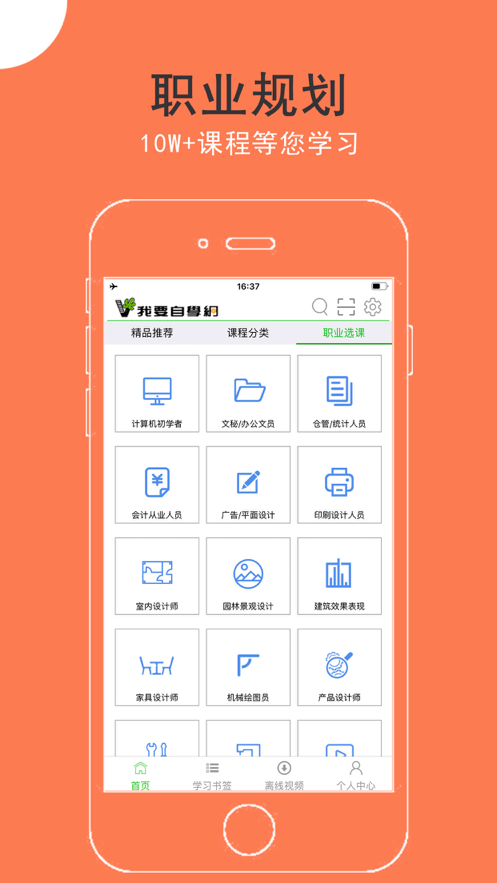 我要自学网ios修改版百度云
