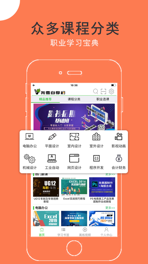 我要自学网ios修改版百度云