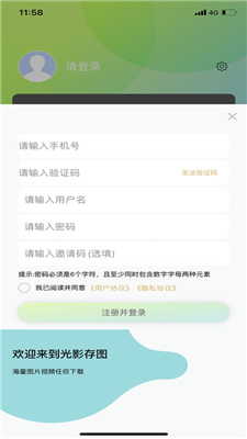 光影存图