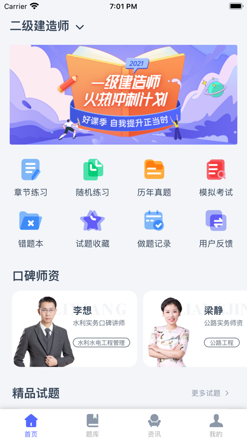 建造师刷题宝
