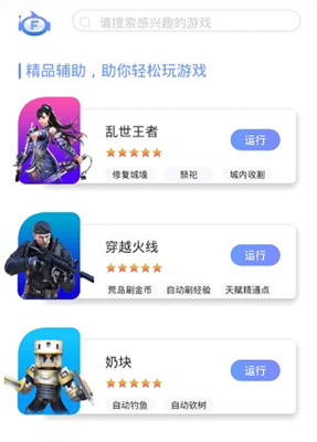 飞天助手免费辅助红手指修改版