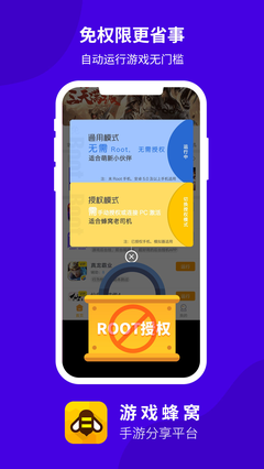 游戏蜂窝客户端iOS