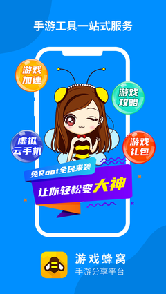 游戏蜂窝客户端iOS