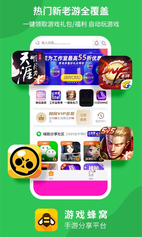 游戏蜂窝客户端iOS