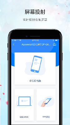 傲软投屏1.4.7.5授权版
