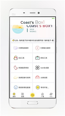 海岸盒子3.06