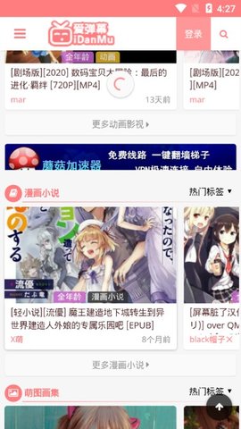 爱弹幕app2020下载