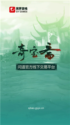 问道奇宝斋手机版官方下载