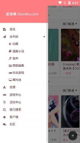 爱弹幕app2020下载