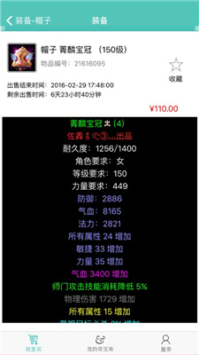 问道奇宝斋手机版官方下载