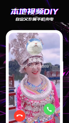 来电秀应用