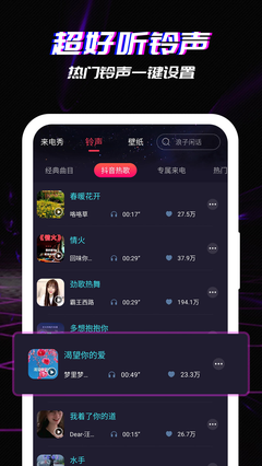 来电秀应用