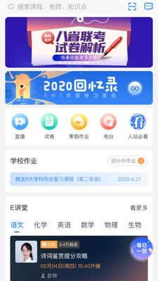 升学e网通ios7.6.5版本