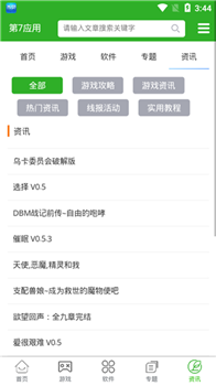 第七应用免费下载