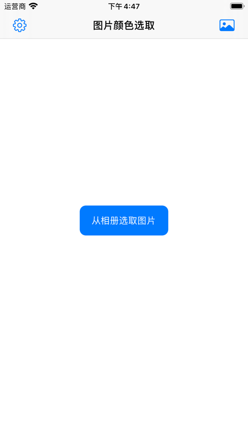 图片颜色拾取器