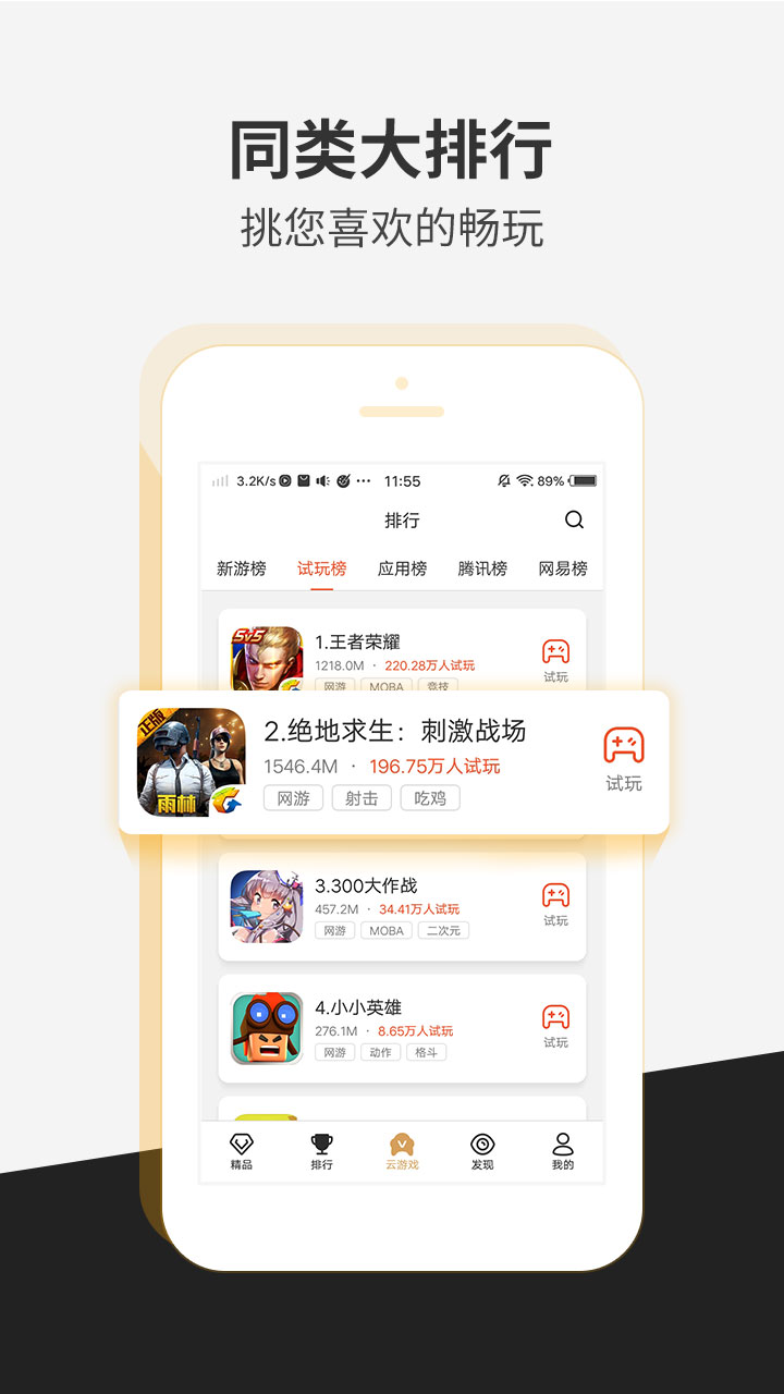 瞬玩族下载安装云游戏