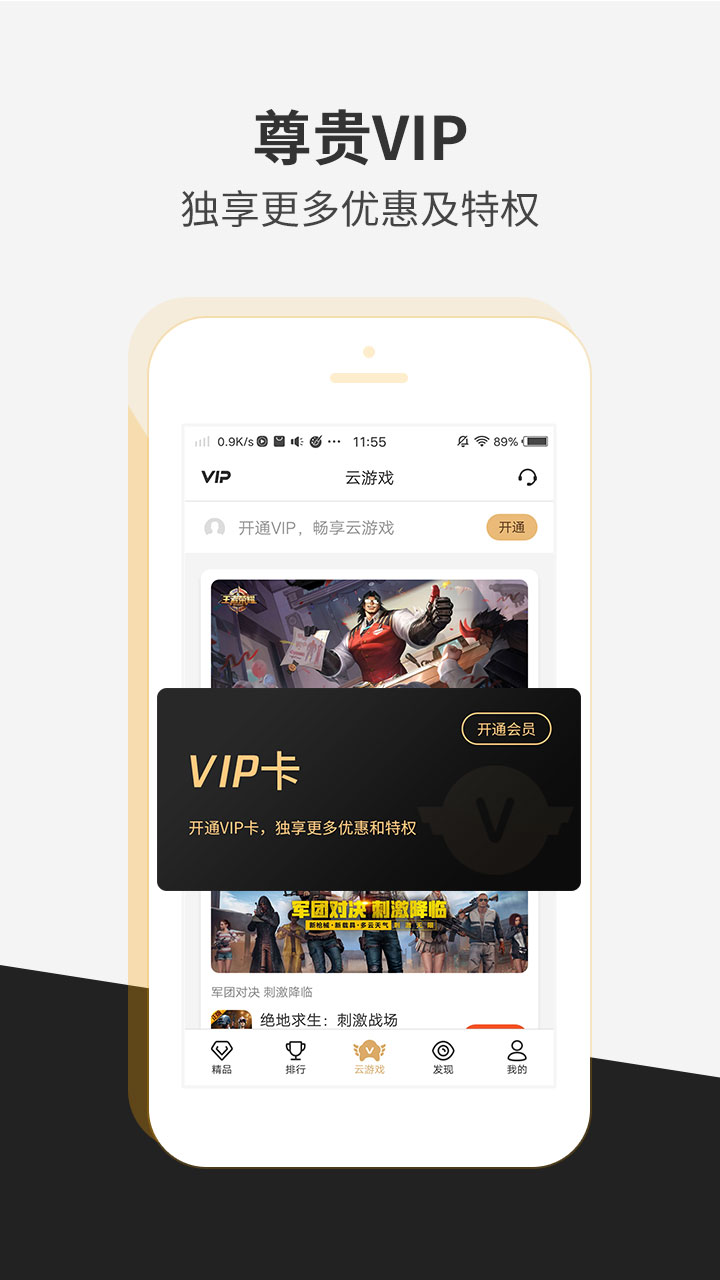 瞬玩族下载安装云游戏