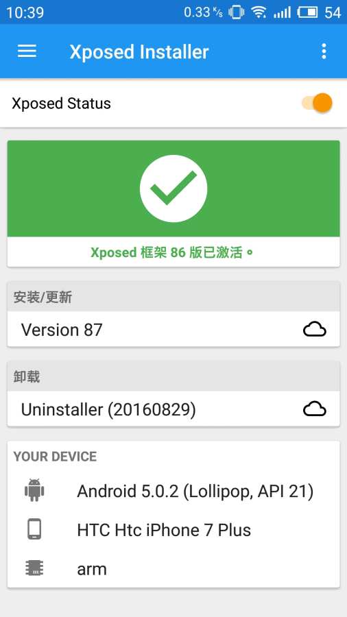 xposed框架
