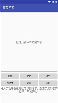 兽音译者