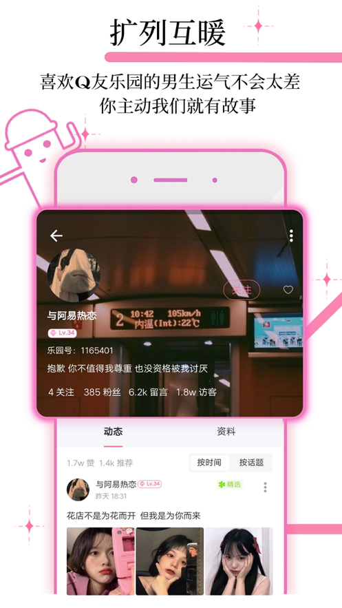 q友乐园