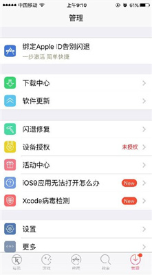快用苹果助手能玩安卓
